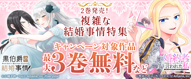 複雑な結婚事情特集