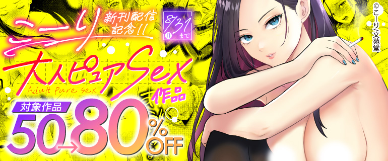 こーり新刊配信記念！