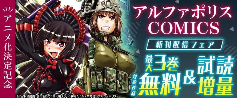 「ゲートSEASON2」ついにアニメ化決定記念！！
