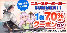 ニュースターメーカー Summer 2025