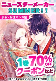 ニュースターメーカー Summer 2025