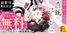 最新刊配信記念キャンペーン