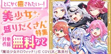 美少女盛りだくさん特集