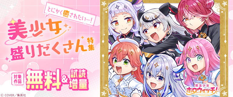とにかく癒されたい…！美少女盛りだくさん特集