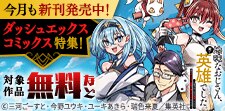 人気のダッシュエックスコミックス大特集！