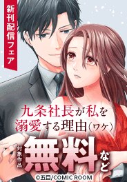 『不倫暴露パーティ』最新刊配信開始キャンペーン