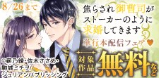 心ときめく一途な恋×胸焦がす極上の愛