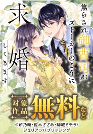 心ときめく一途な恋×胸焦がす極上の愛