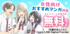 LINEコミックス ー女性向けおすすめマンガ特集！