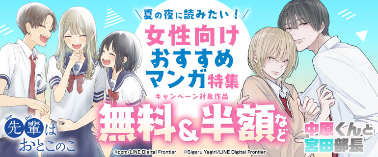  夏の夜に読みたい！女性向けおすすめマンガ特集