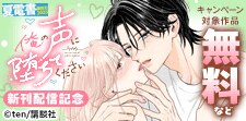 とろける愛が目白押し 溺愛作品特集