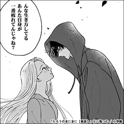 たろうのまにまに【単話】