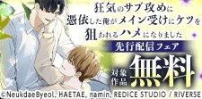 タテヨミBLフェア