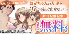 もう、1人じゃ満足できない