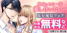 『貴方ともう一度愛し合いたいの』独占先行配信開始