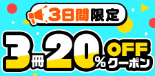 8/24まで！