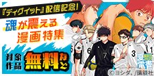 ここから伝説が始まる！