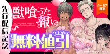 『獣喰った報い』先行配信記念