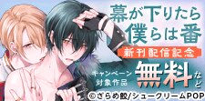 マーキング攻×えちえち受特集