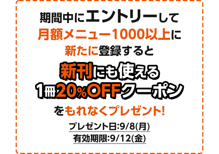 エントリーと登録でクーポンプレゼント