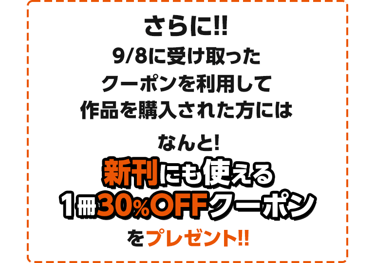 クーポン使ってさらにクーポンGET