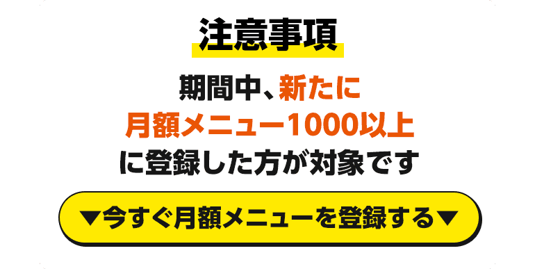 注意事項