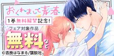 夏の青春恋愛漫画フェア