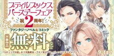 祝2周年！プティルブックスバースデーフェア