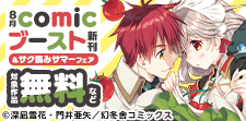 サク読みサマーフェア