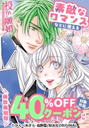 秋水社ORIGINAL 冊数無制限40％OFFクーポン