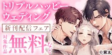 3人で結婚できる世界になってました…!?
