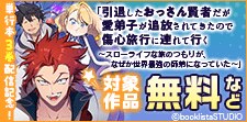 話題作品お見逃しなく！