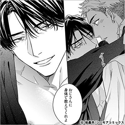 Revenge ～ヤキモチ妬いたらダメですか？～ 7巻