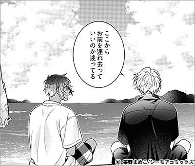 迷子とサイレン 6巻