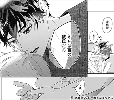 いとしいあのコと暮らしたい 3巻