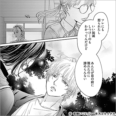 とって食ったりしねぇから～元ヤンくんとの恋事情～ 5巻