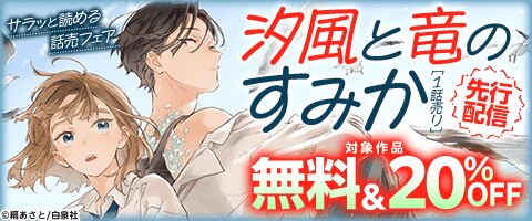 サラッと読める話売フェア08月号