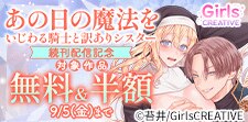『あの日の魔法を』続刊配信記念