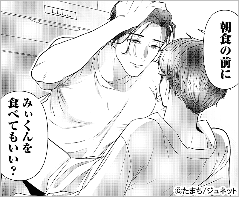 XLサイズですが、結婚させてくれますか？ 第54話