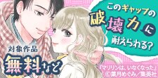 このギャップの破壊力に耐えられる？