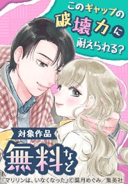 このギャップの破壊力に耐えられる？