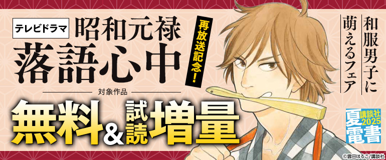 テレビドラマ『昭和元禄落語心中』再放送記念！和服男子に萌えるフェア