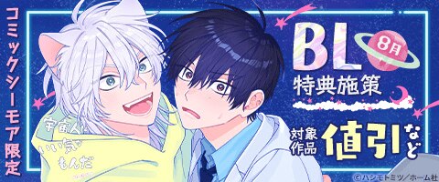 BLコミック まとめ売り 特典 8月分】BL コミック まとめ売り 28冊 特典付き シュリンク付き