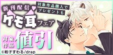 3作品同時配信!!　発情期 ケモ耳フェア