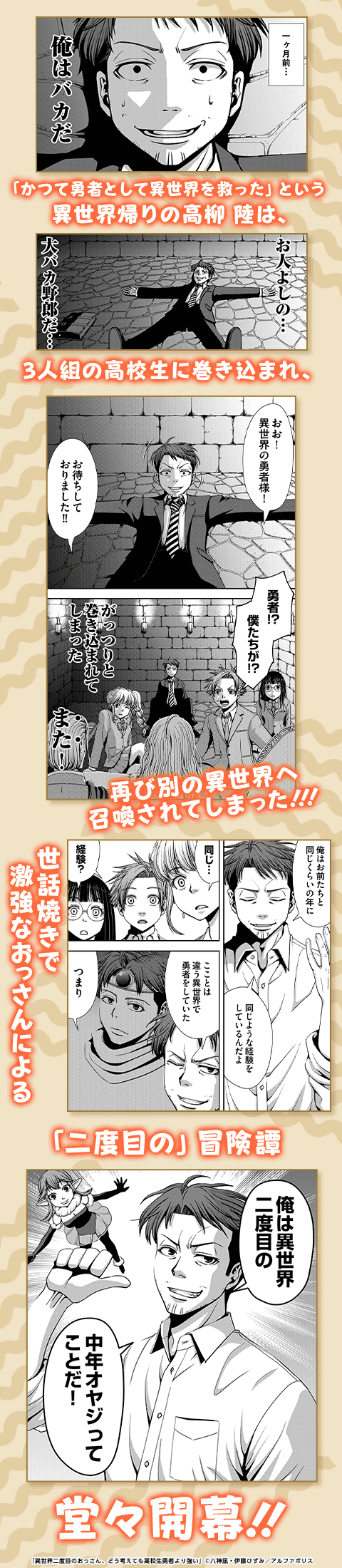 異世界二度目のおっさん、どう考えても高校生勇者より強い