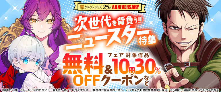 次世代を背負う！！ニュースター！