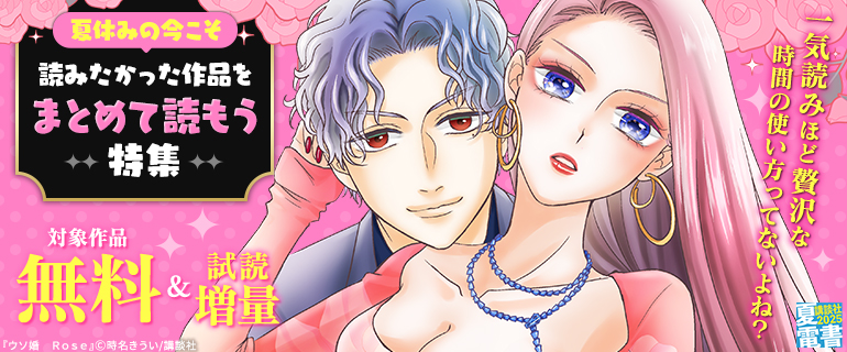 一気読みほど贅沢な時間の使い方ってないよね？　夏休みの今こそ読みたかった作品をまとめて読もう特集