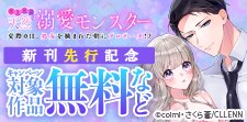 ウーコミkiss! 新刊先行記念