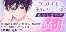 海王社【極】版 配信記念特集
