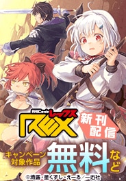 comic REX新刊記念